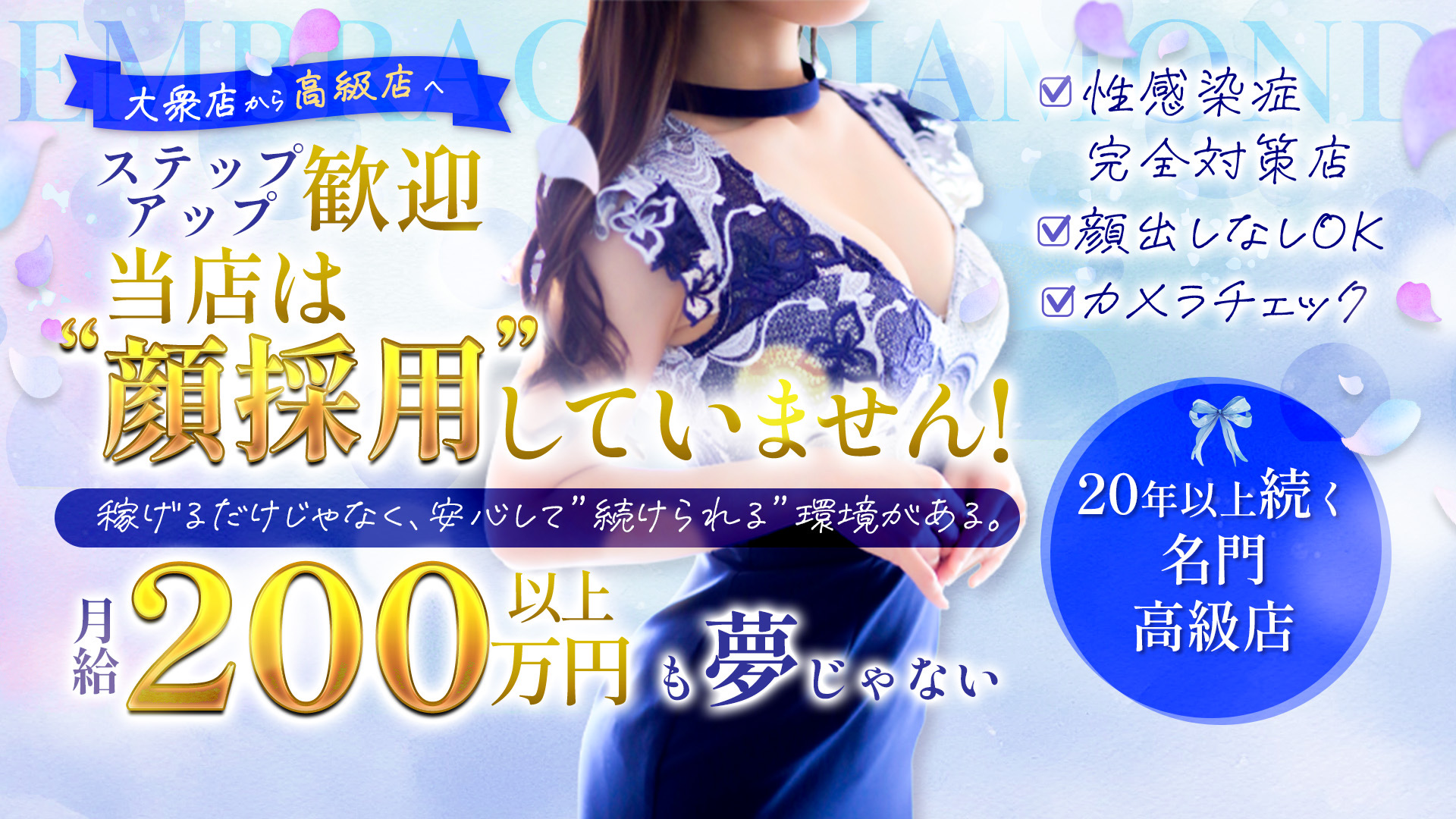 エンブレイス ダイヤモンドの求人画像