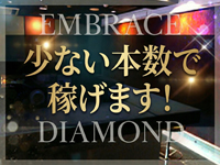 エンブレイス ダイヤモンドで働くメリット2