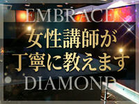 エンブレイス ダイヤモンドで働くメリット3