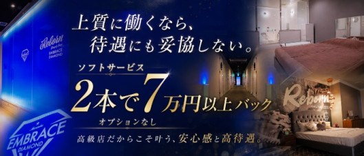 エンブレイス ダイヤモンド