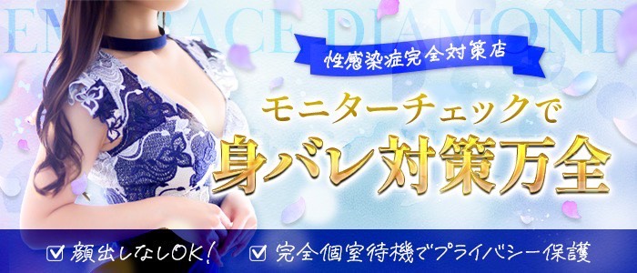 エンブレイス ダイヤモンドの人妻・熟女求人画像