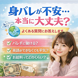 地元でバレるのが怖い&hellip;そんなあなたへ。そっと安心できる場所があります。のアイキャッチ画像