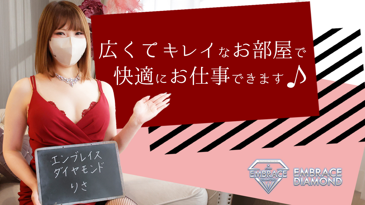 エンブレイス ダイヤモンドに在籍する女の子のお仕事紹介動画