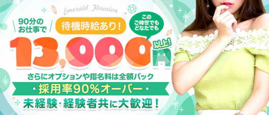 エメラルド☆フロウジョン