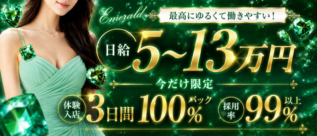 エメラルド