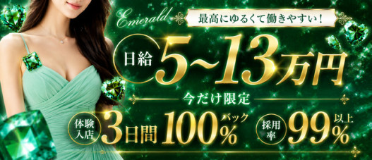 エメラルド