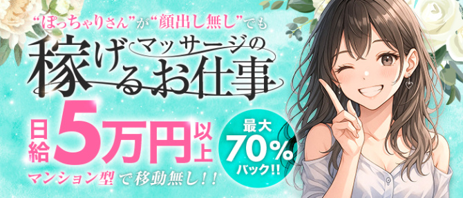 Eminy Laxury~エミニーラグジュアリー~のぽっちゃり求人画像
