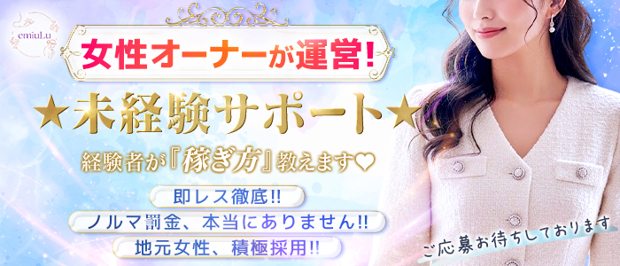 emiuLuの求人画像