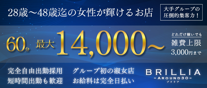 BRILLIA(ブリリア)の求人情報