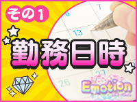 エモーションで働くメリット1