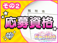 エモーションで働くメリット2