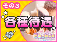 エモーションで働くメリット3