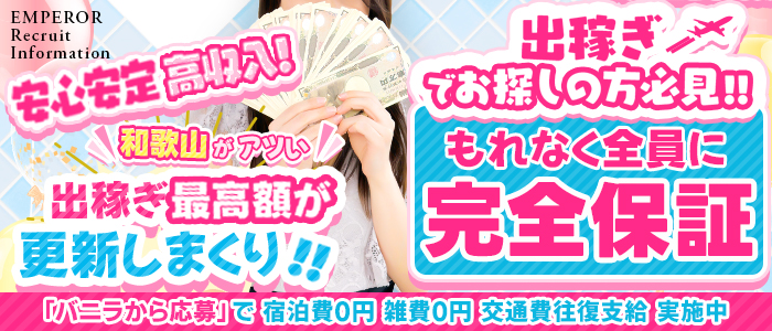 エンペラーの出稼ぎ求人画像