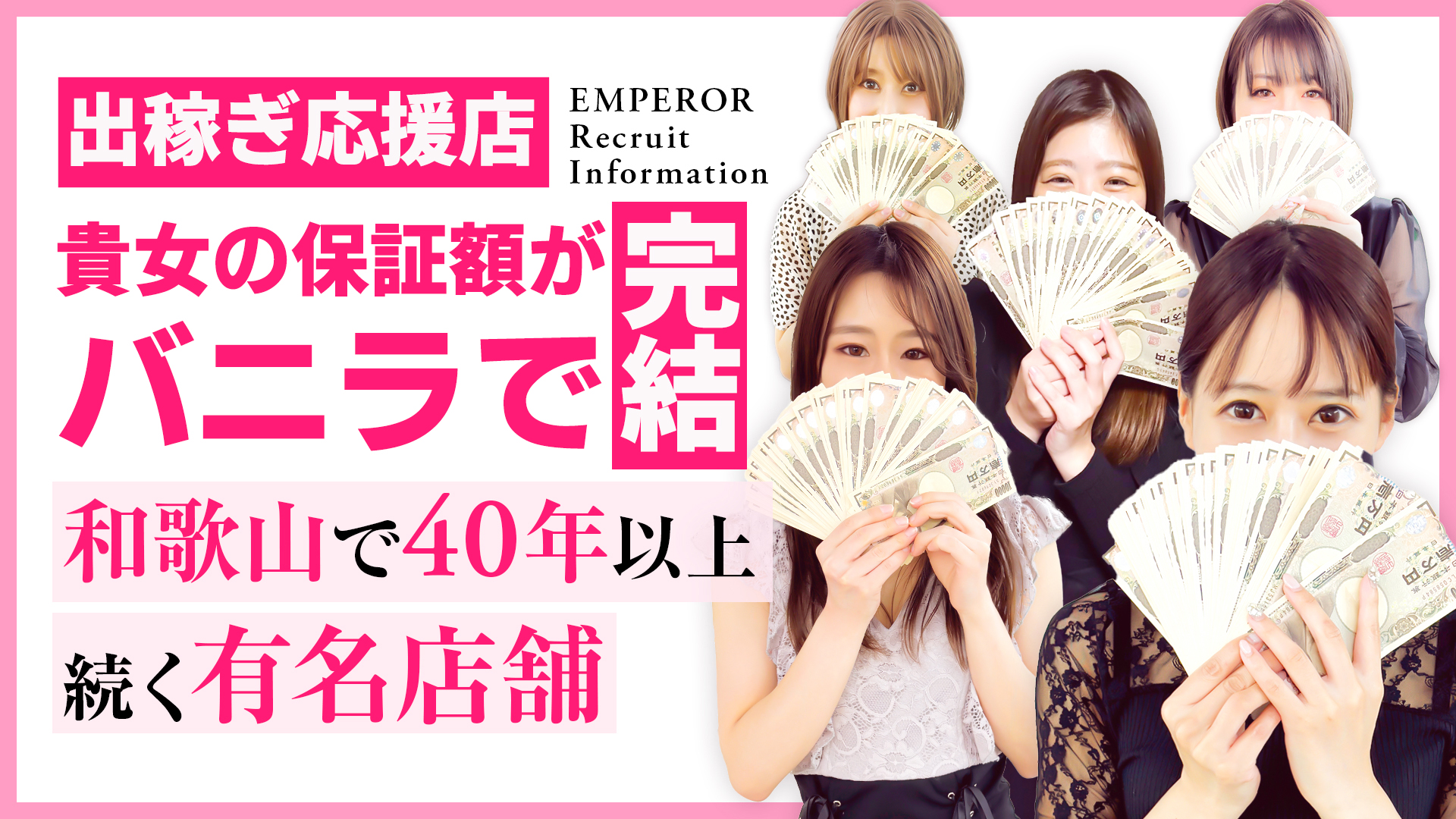 エンペラーの求人画像