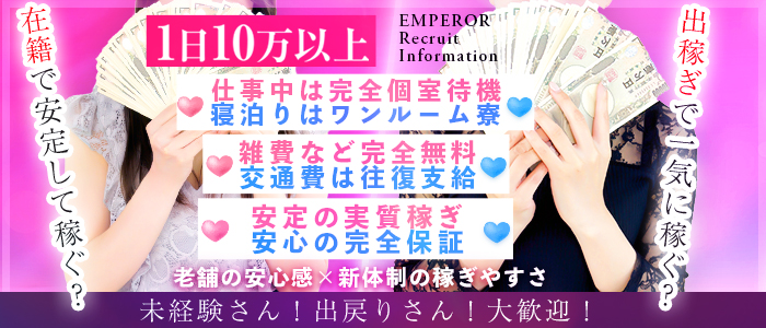 エンペラー