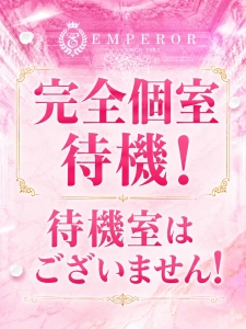 完全個室待機なので部屋を出る必要はございません！のアイキャッチ画像