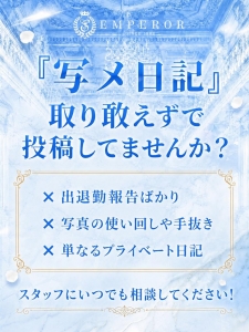 【写メ日記】とりあえずで投稿してませんか？のアイキャッチ画像