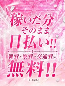 雑費・寮費無料！交通費も往復分支給！働きやすさを第一に考えたお店です♪のアイキャッチ画像
