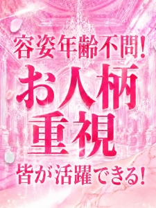 年齢や容姿に自信のない方！ご安心ください◎のアイキャッチ画像
