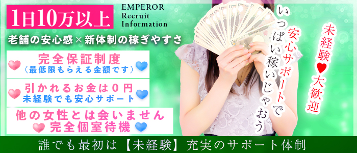 エンペラー