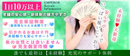 エンペラー