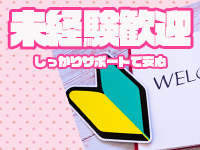 エンパイアで働くメリット6