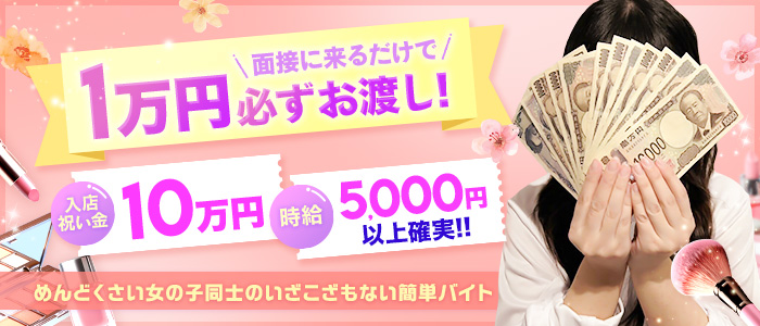 エンパイアの体験入店求人画像