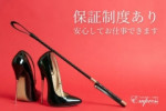 -保証制度あり-