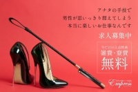 金沢M性感Empressエンプレスで働くメリット7