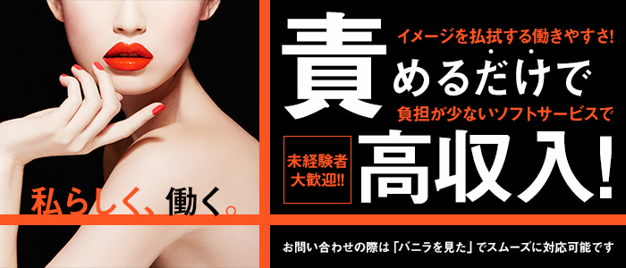 金沢M性感Empressエンプレスの体験入店求人画像