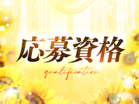 エルミタージュで働くメリット2