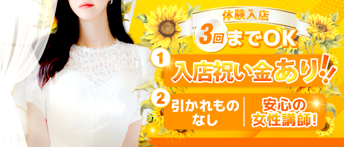 エルミタージュの体験入店求人画像