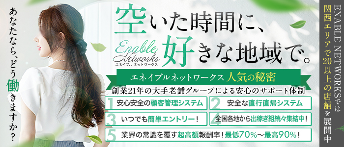 エネイブルネットワークスの求人画像