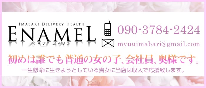 Clubエナメル