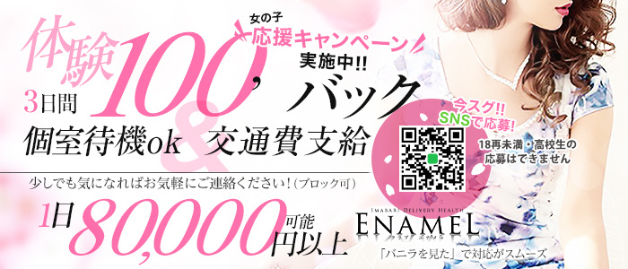 Clubエナメル(今治・西条)