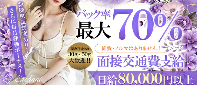 enchant -エンチャント-