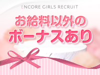 ENCORE-アンコール-で働くメリット1