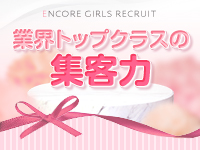 ENCORE-アンコール-で働くメリット2