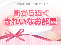 ENCORE-アンコール-で働くメリット3
