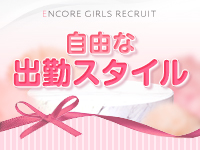 ENCORE-アンコール-で働くメリット5
