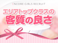 ENCORE-アンコール-で働くメリット6