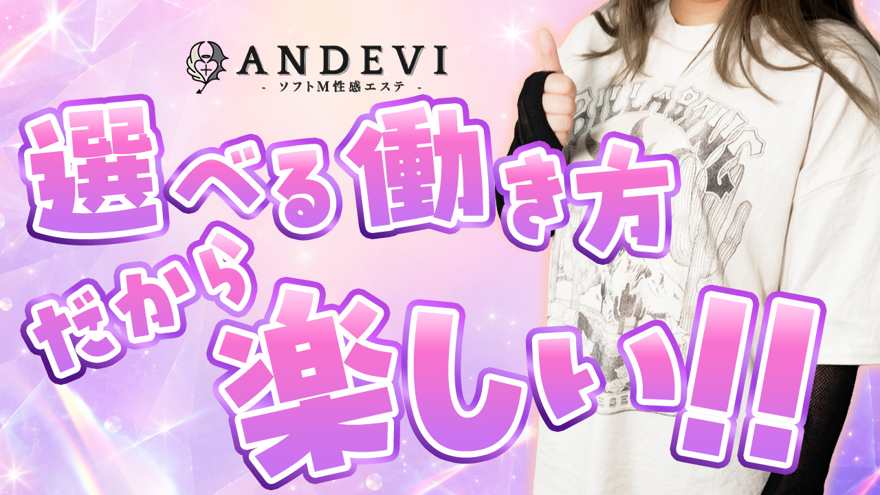 エンデビ～ソフトM 性感エステ～