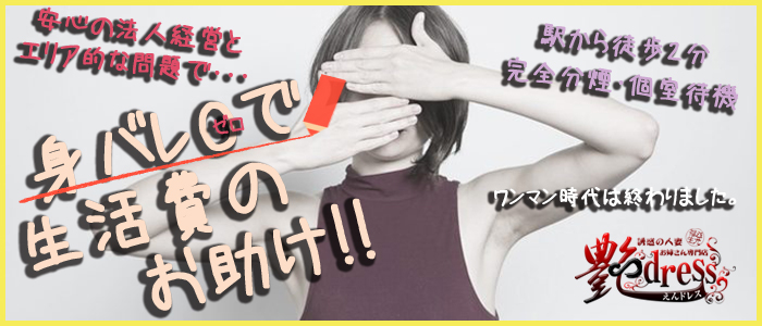 艶ドレス