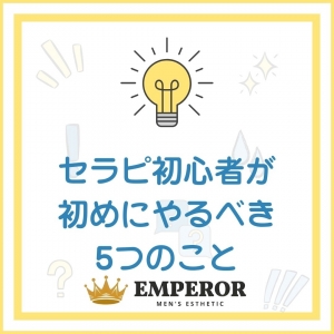 昼職とエステのお仕事を掛け持ちする場合は時間管理がとても大切です！のアイキャッチ画像