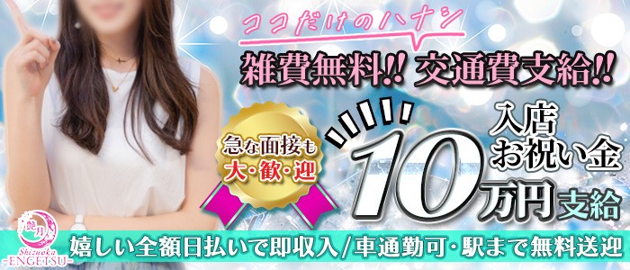 Shizuoka～Engetsu～艶月