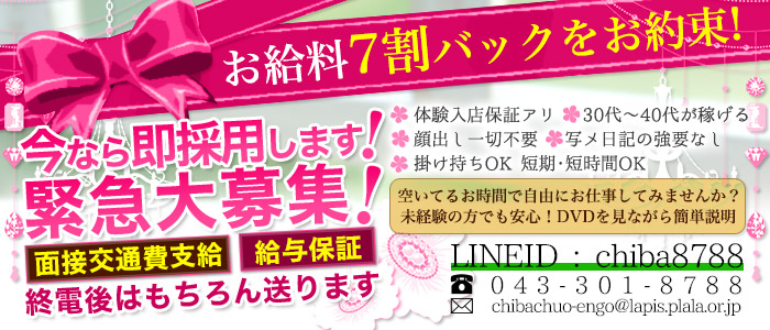 千葉中央人妻援護会