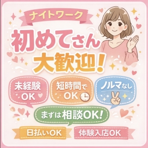 安心安全の環境で働きましょう♪のアイキャッチ画像