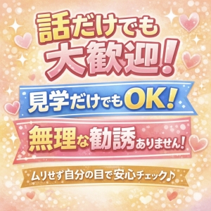 📣「話だけでも聞いてみたい」大歓迎です！📣のアイキャッチ画像