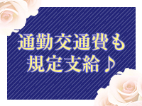 素人人妻専門店 浜松人妻援護会で働くメリット3
