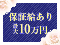 素人人妻専門店 浜松人妻援護会で働くメリット2